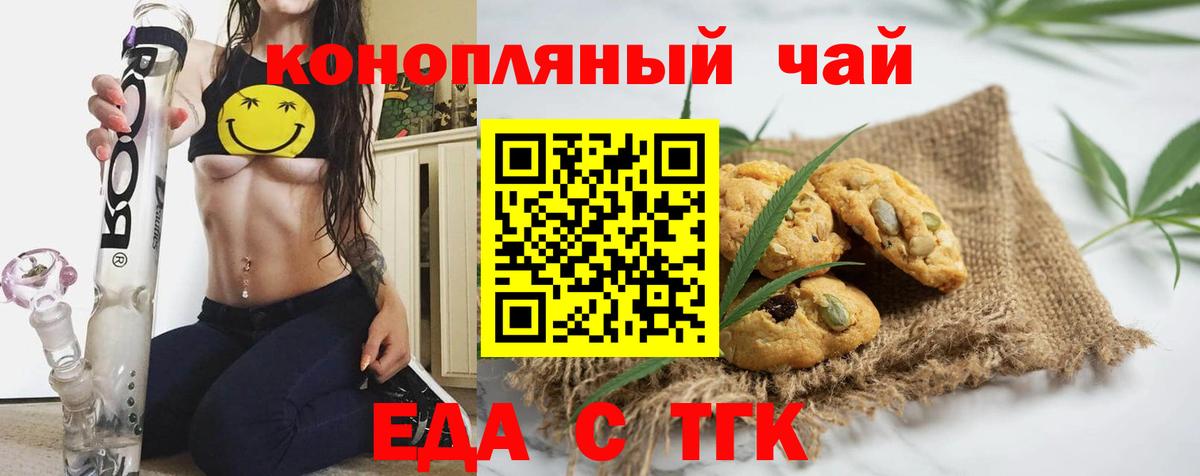 Еда ТГК конопля  Вход с VPN  Белорецк 