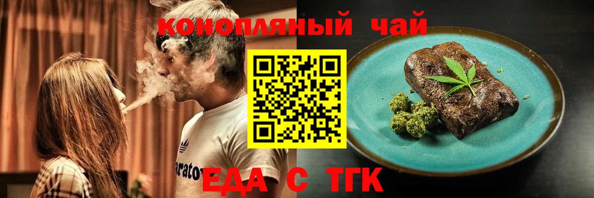 Еда ТГК марихуана Белорецк