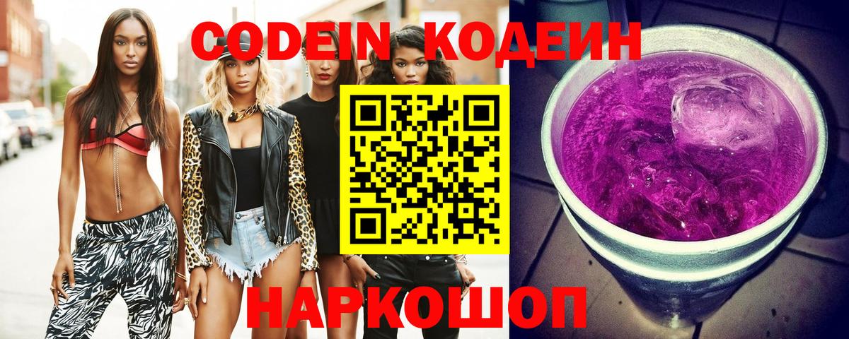 Кодеиновый сироп Lean напиток Lean (лин)  Codein напиток Lean (лин)  Вход с VPN  Белорецк 