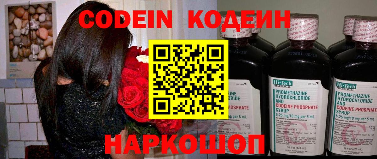Codein Purple Drank Белорецк