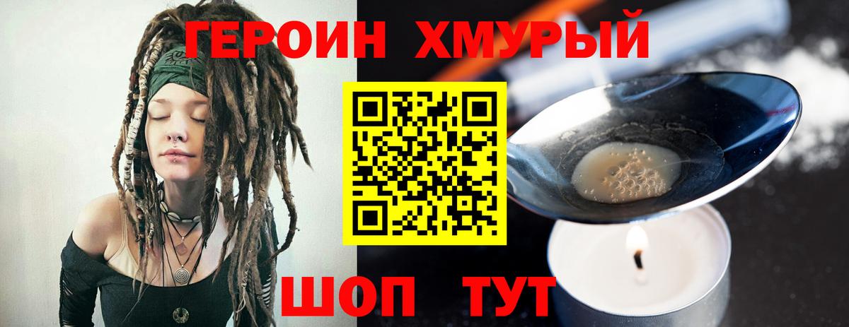 Героин белый  Вход с VPN  Белорецк 