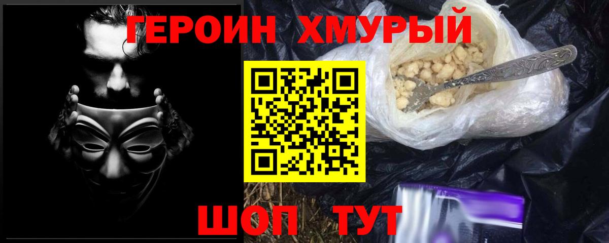 Героин герыч Белорецк