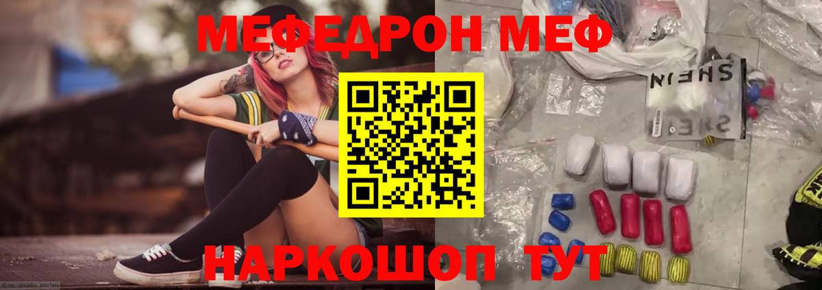 Меф мяу мяу  МЯУ-МЯУ мука  МЯУ-МЯУ  Вход с VPN  Белорецк 