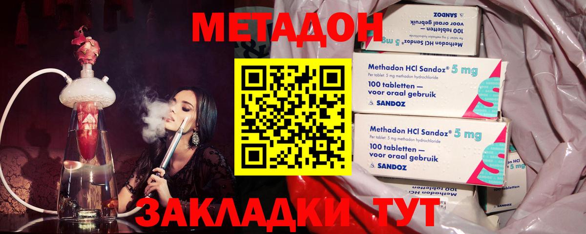 МЕТАДОН белоснежный  Вход с VPN  Белорецк 