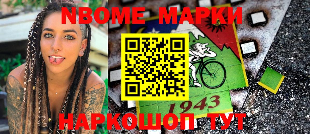 Марки 25I-NBOMe 1500мкг Белорецк