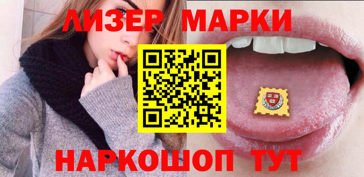 Белорецк  Марки NBOMe 1,8мг  Вход с VPN 