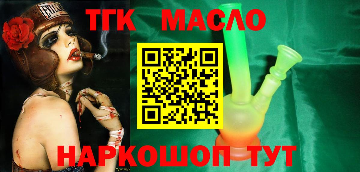ТГК вейп Белорецк